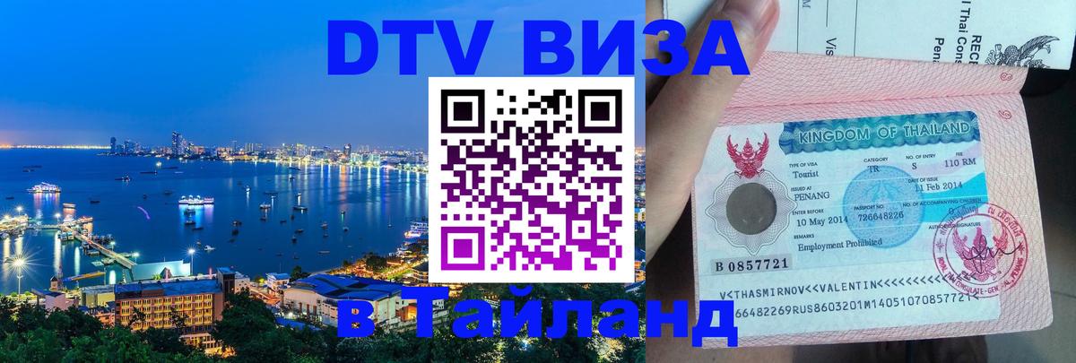Оформление DTV визы под ключ: стоимость и тарифы, только загранпаспорт - Самет  03.10.2025 